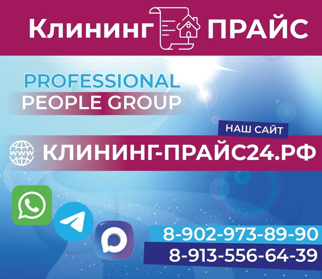 Профессиональная уборка помещений в Красноярске